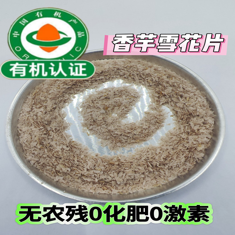 工厂供应干燥有机香芋雪花片 - Image 2